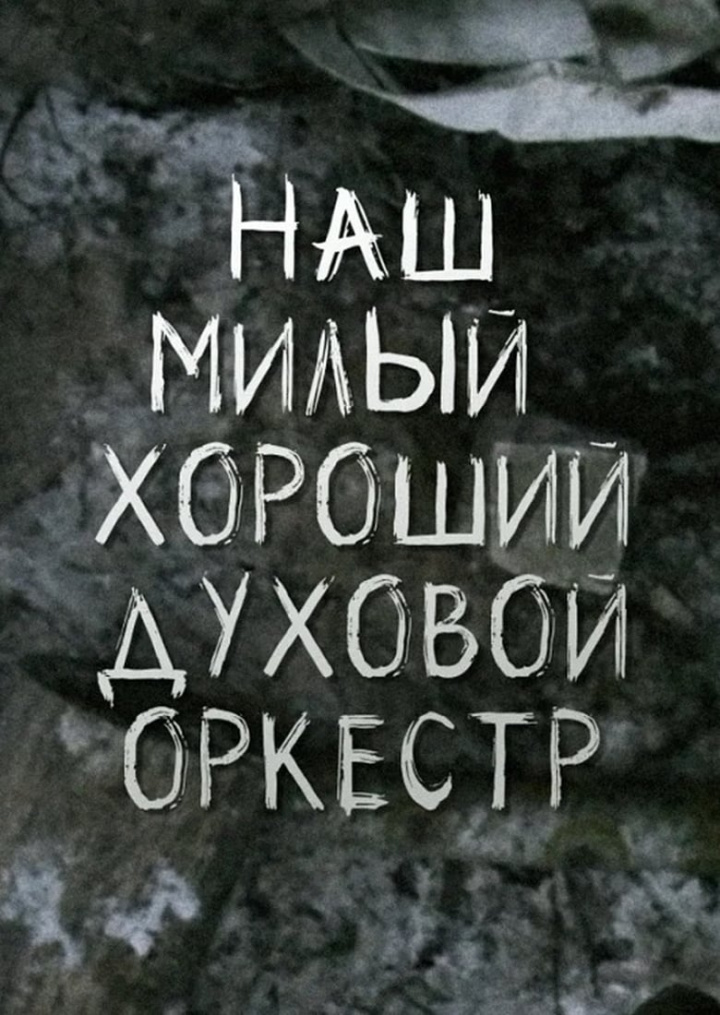 Our Nice Good Brass Band i gruppen Alla filmer / Documentary hos Mohamad shop (557267)