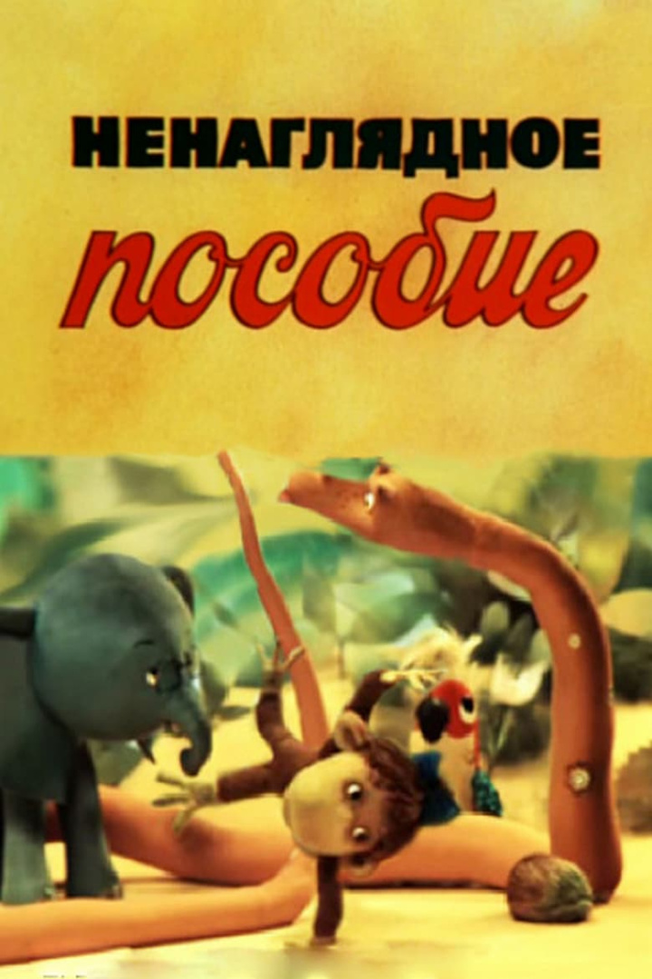 Ненаглядное пособие i gruppen Alla filmer hos Mohamad shop (558140)