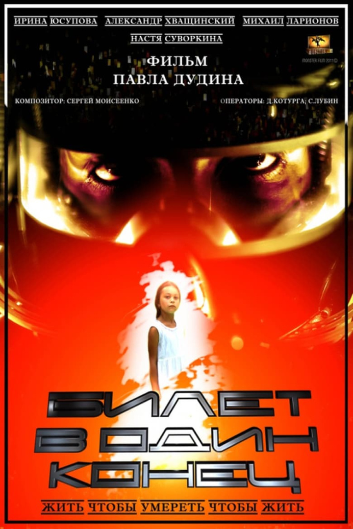 Билет в один конец i gruppen Alla filmer hos Mohamad shop (558283)