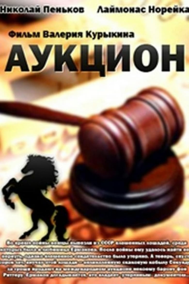 Аукцион i gruppen Alla filmer hos Mohamad shop (558794)