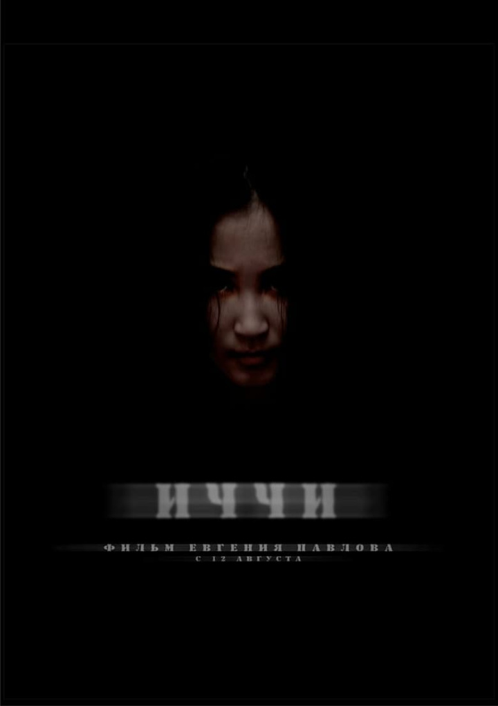 Иччи i gruppen Alla filmer hos Mohamad shop (559017)