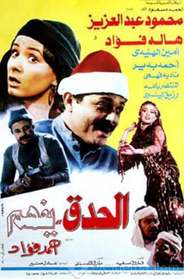 El Hedek Yefham i gruppen Alla filmer / Drama hos Mohamad shop (559628)