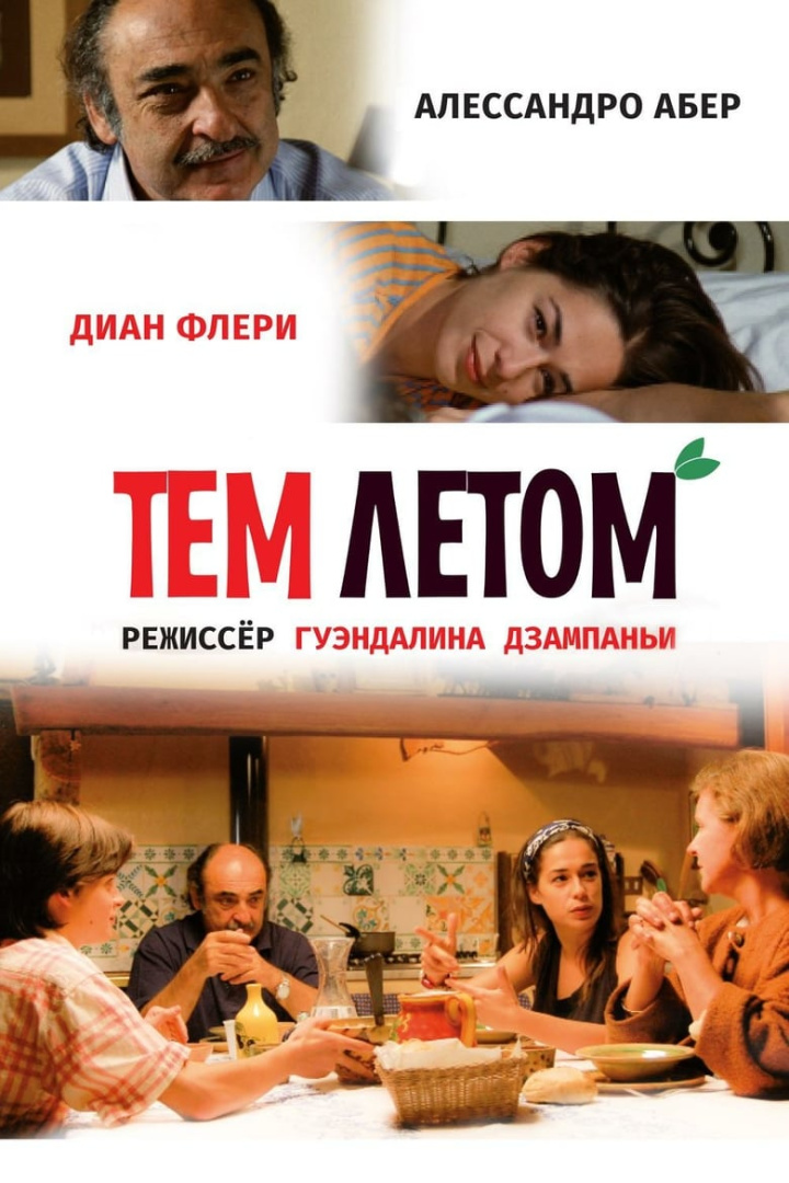 Quell\'estate i gruppen Alla filmer / Comedy hos Mohamad shop (561245)