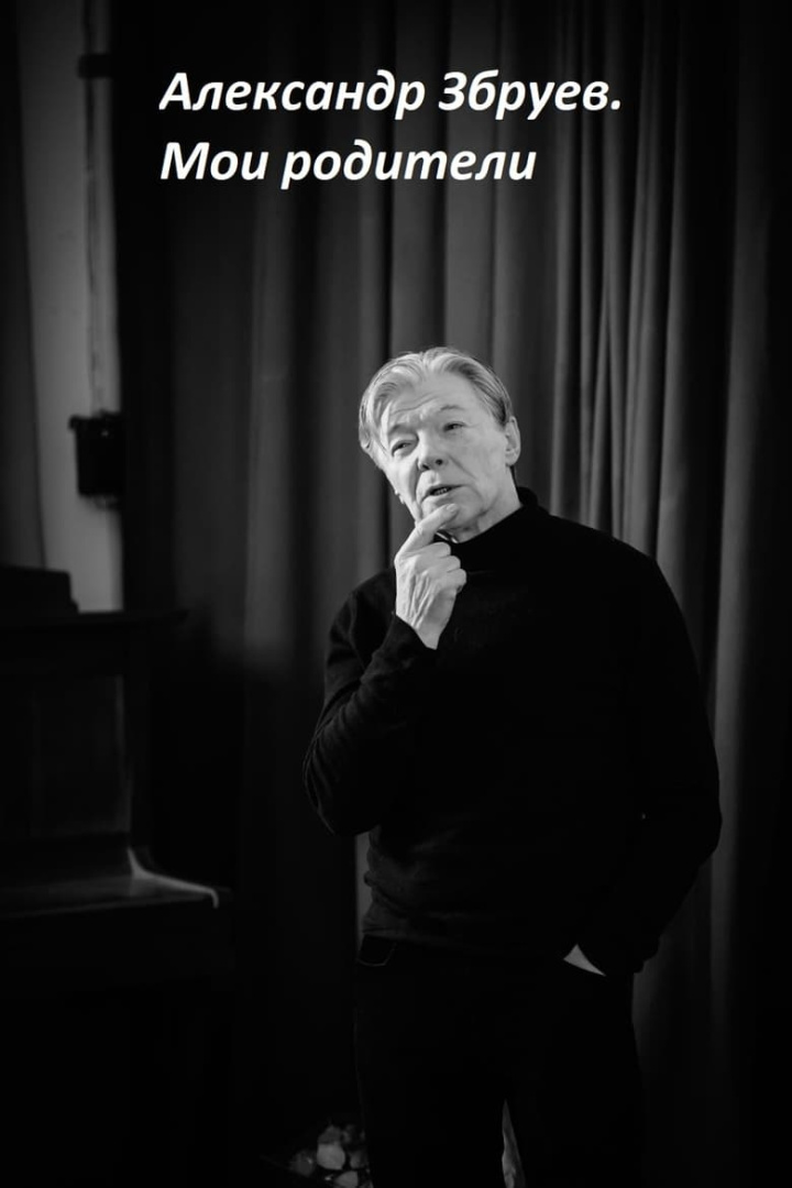 Alexandr Zbruev. My Parents i gruppen Alla filmer / Documentary hos Mohamad shop (563528)