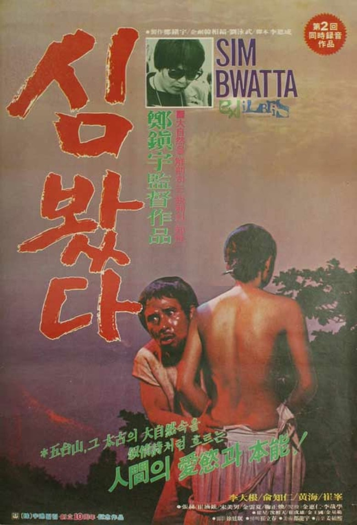 Wild Ginseng i gruppen Alla filmer / Drama hos Mohamad shop (563919)