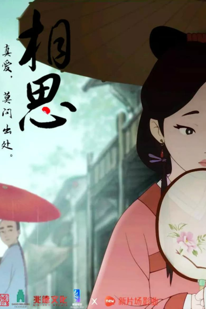 相思（上） i gruppen Alla filmer hos Mohamad shop (563971)