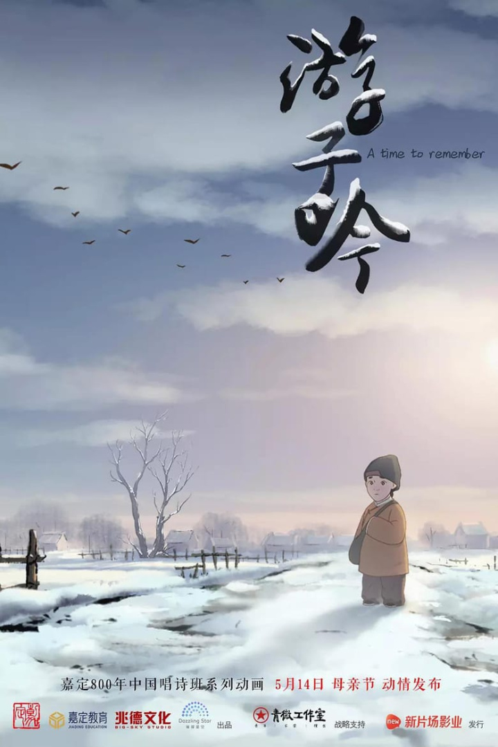 游子吟 i gruppen Alla filmer / Animation hos Mohamad shop (563998)