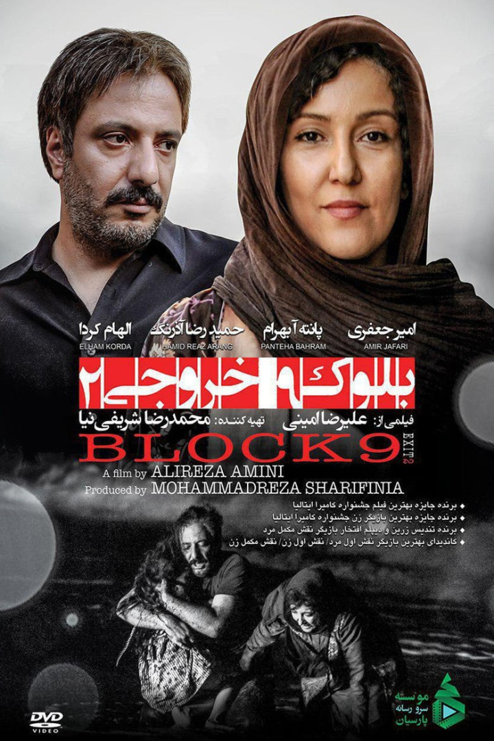 Block 9 Exit 2 i gruppen Alla filmer / Family hos Mohamad shop (564757)
