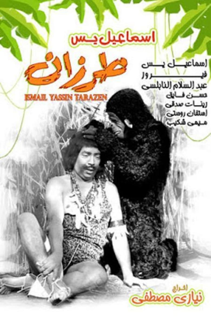 Ismail Yassine as Tarzan i gruppen Alla filmer / Comedy hos Mohamad shop (565140)