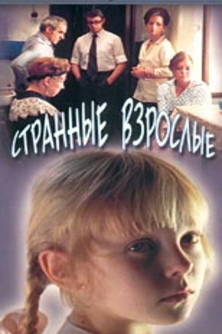 Странные взрослые i gruppen Alla filmer / Romance hos Mohamad shop (565796)