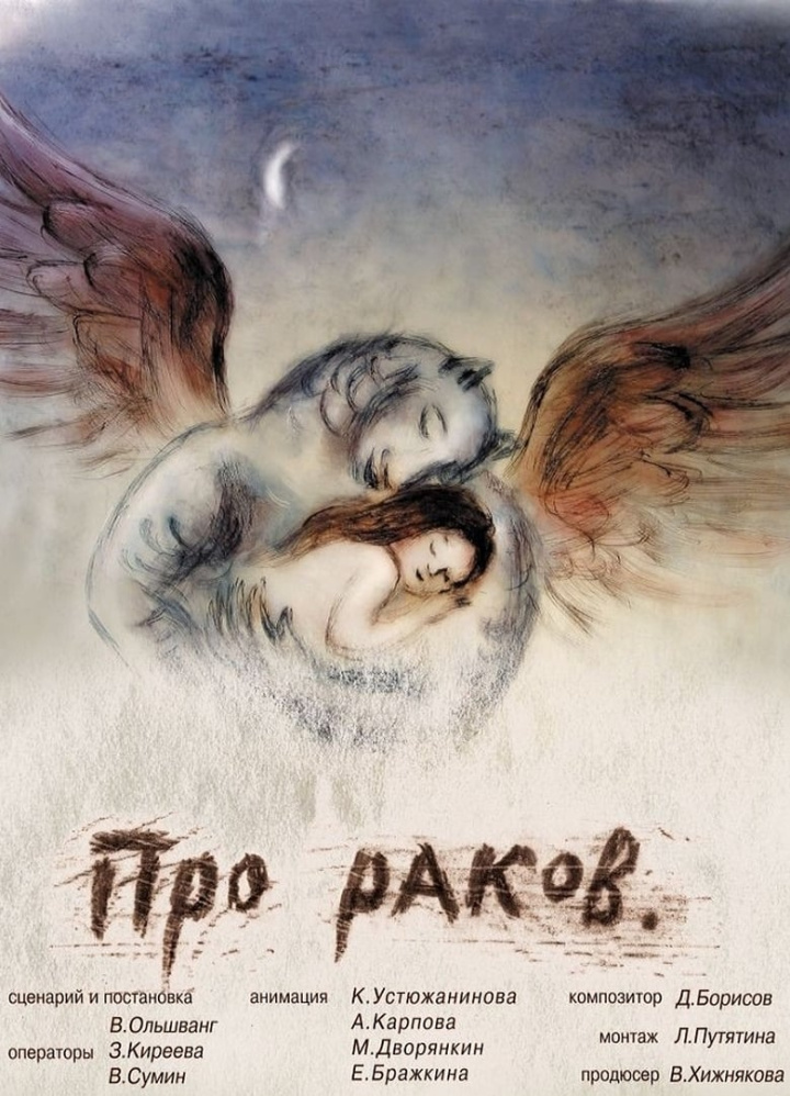 Про раков i gruppen Alla filmer hos Mohamad shop (565835)