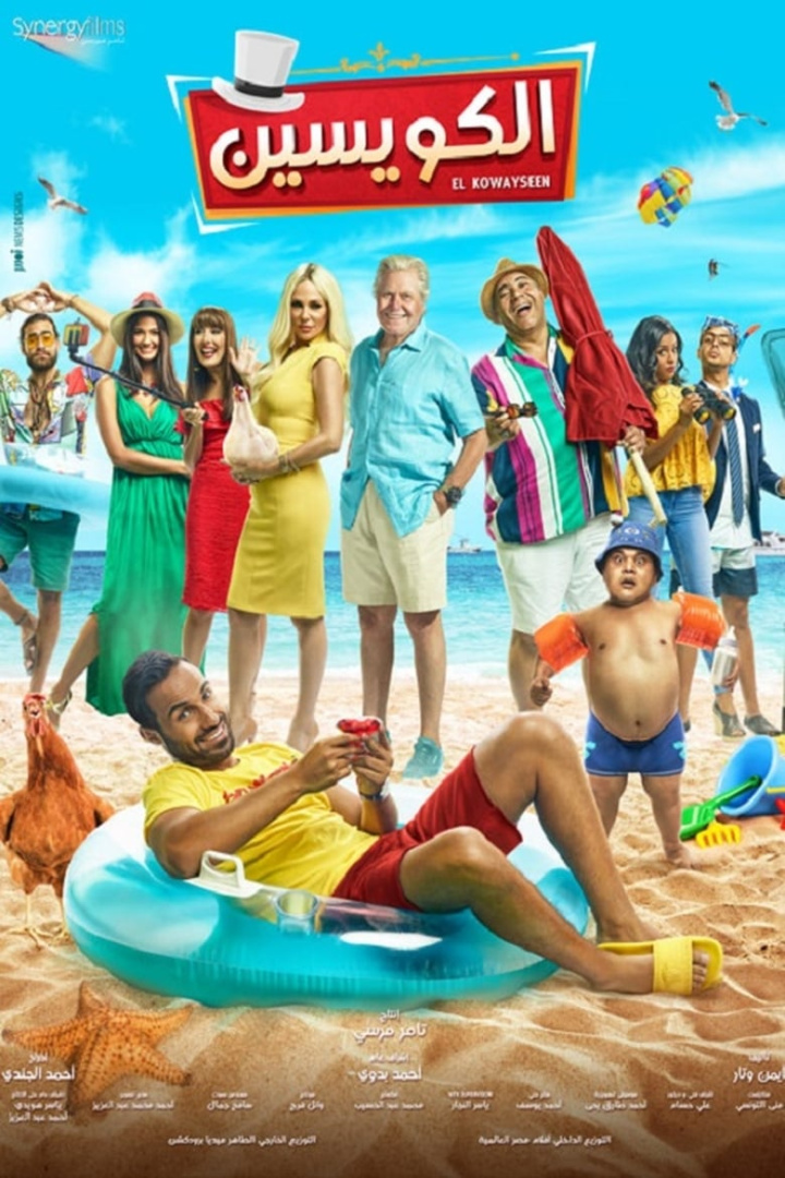 El Kwayseen i gruppen Komedi hos Mohamad shop (567426)