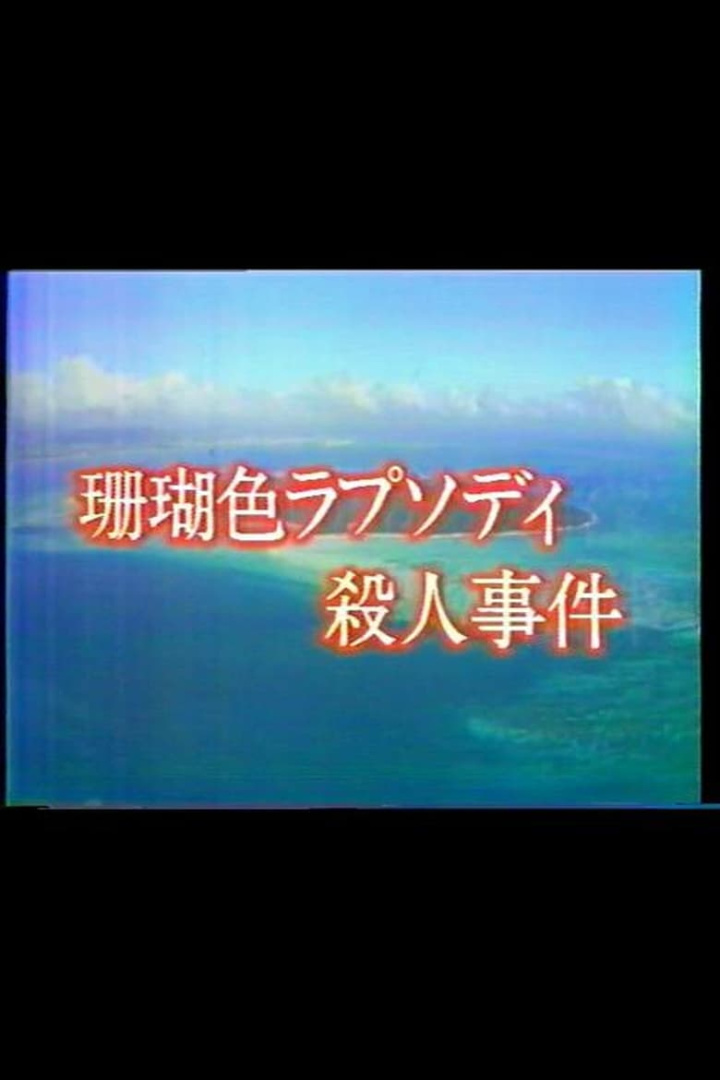 Mystery of the Coral Seas i gruppen Alla filmer / Mystery hos Mohamad shop (567826)