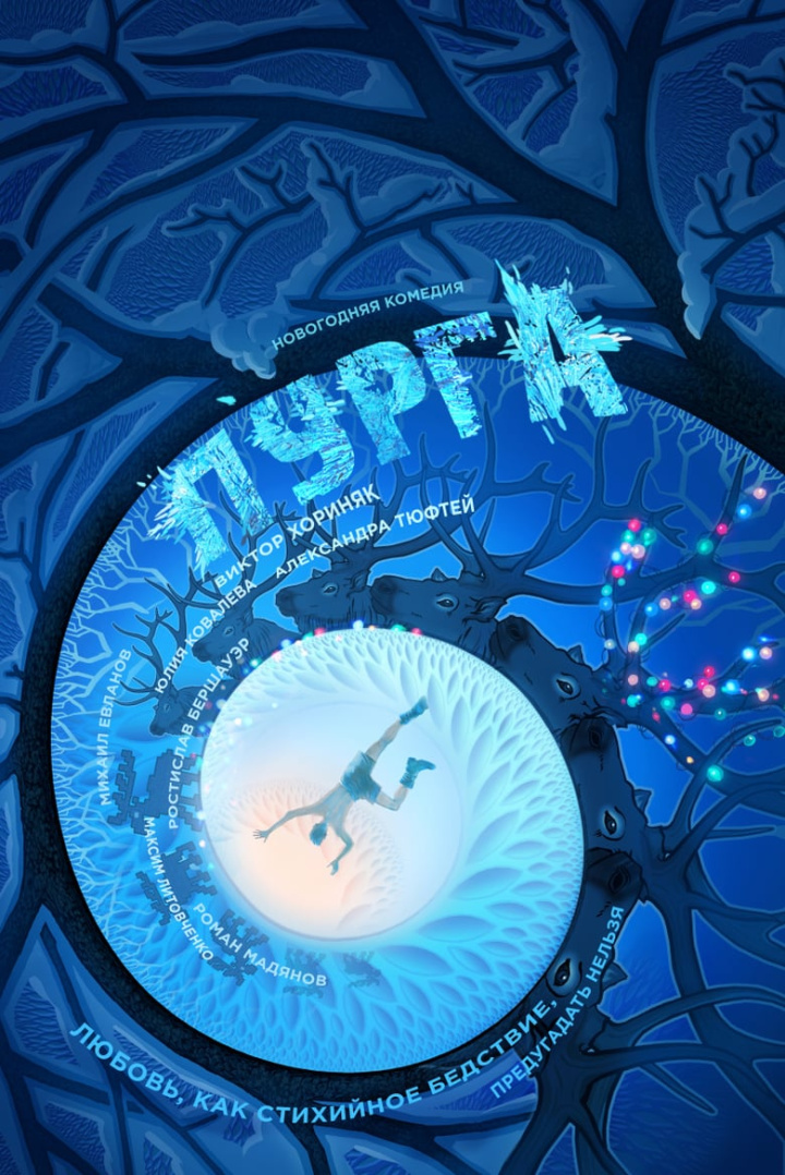 Blizzard i gruppen Alla filmer / Romance hos Mohamad shop (568439)