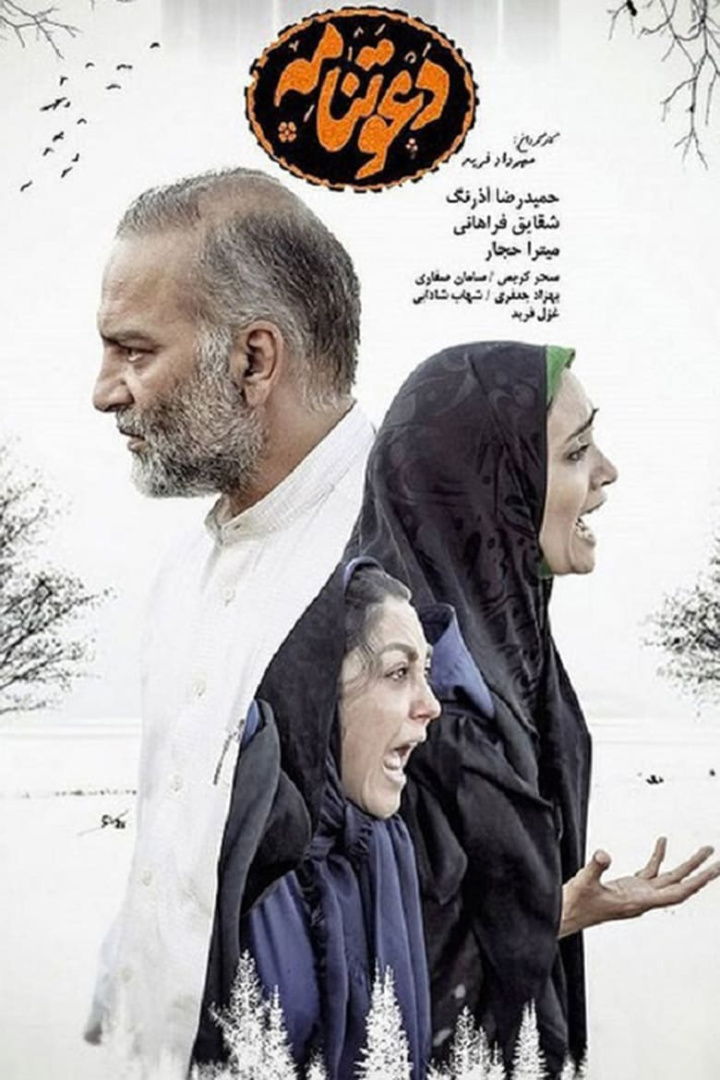 Invitation i gruppen Alla filmer / Drama hos Mohamad shop (570699)