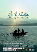 Song of Canal Head