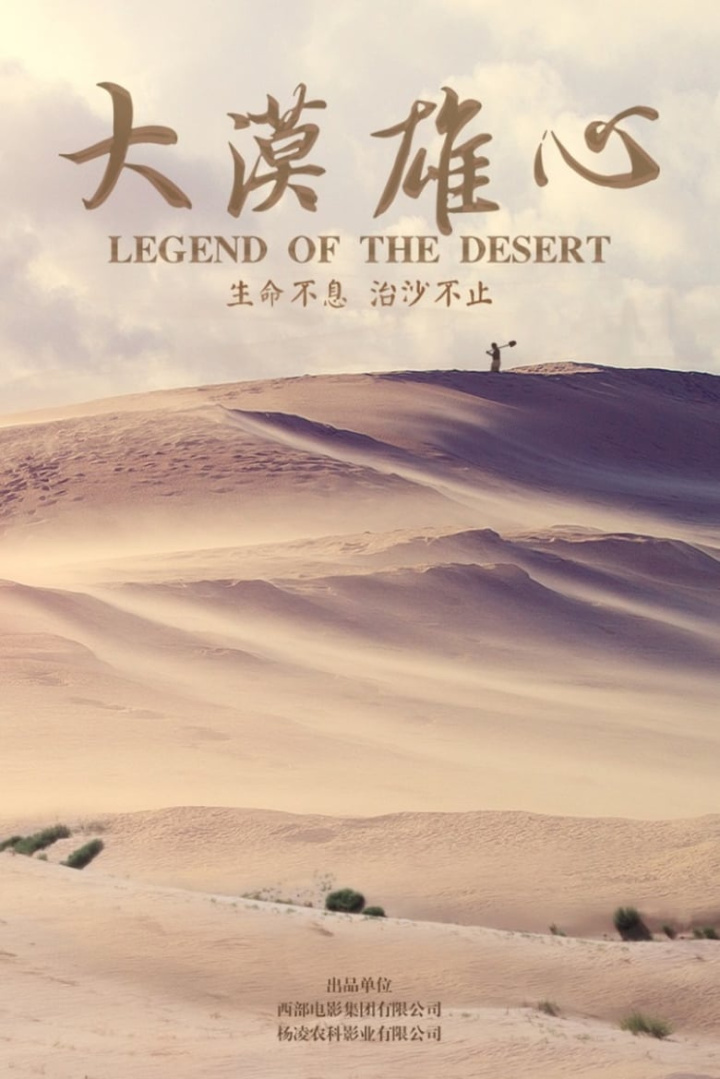Legend of the Desert i gruppen Alla filmer hos Mohamad shop (571106)
