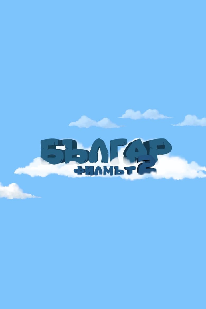 Balgar: The Movie 2 - Space Adventure i gruppen Alla filmer / Comedy hos Mohamad shop (571534)