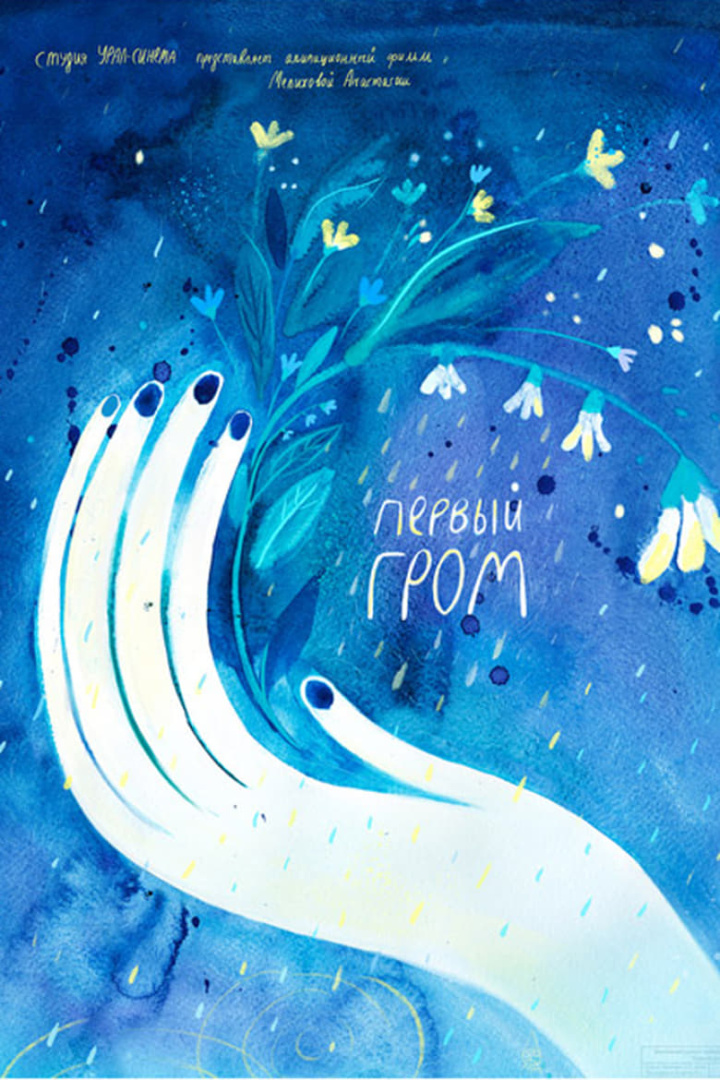 The First Thunder i gruppen Alla filmer / Animation hos Mohamad shop (573830)