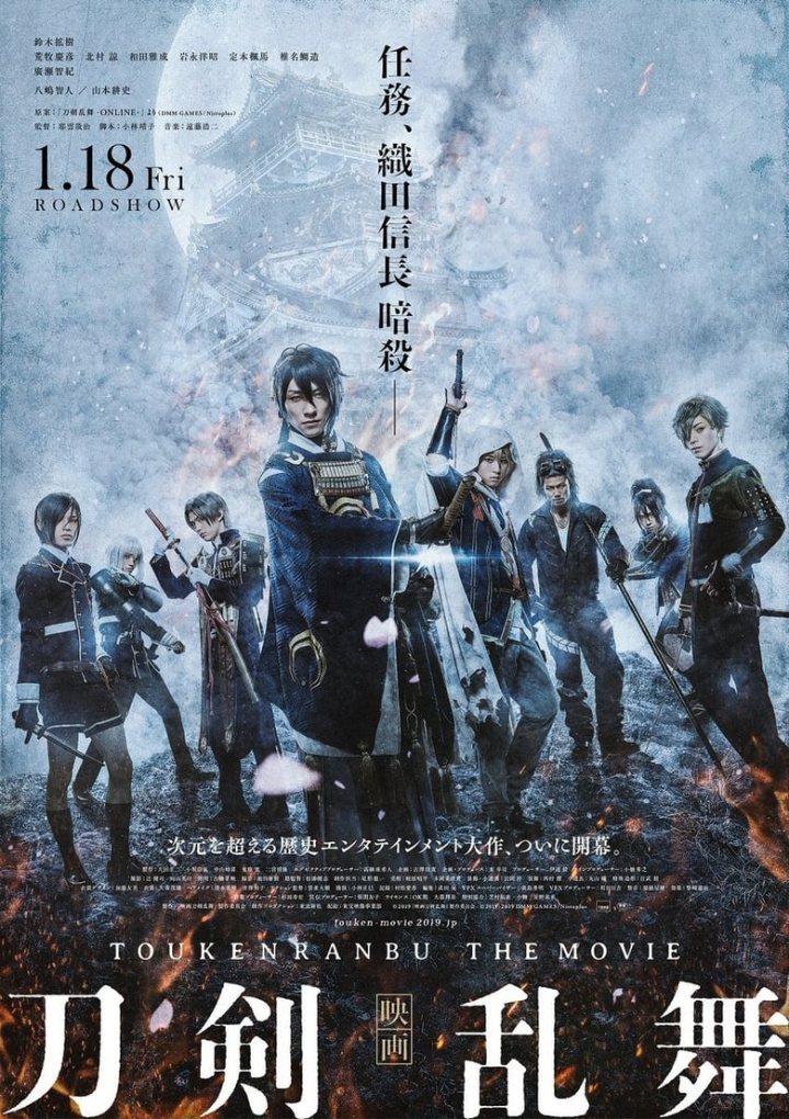 Touken Ranbu the Movie i gruppen Alla filmer / Fantasy hos Mohamad shop (573844)