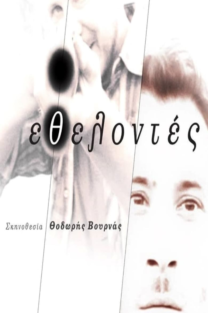 Εθελοντές i gruppen Alla filmer / Drama hos Mohamad shop (573958)