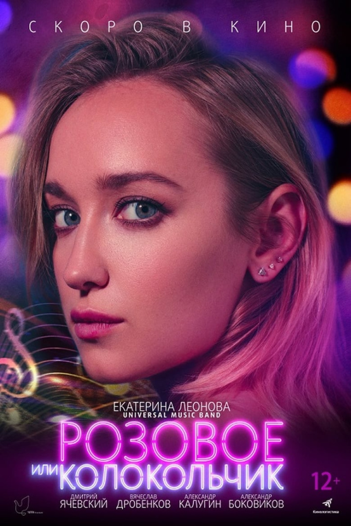 Pink Or Bell i gruppen Alla filmer / Drama hos Mohamad shop (574203)