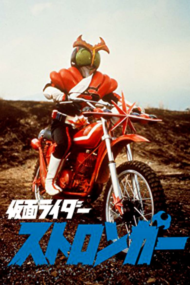 Kamen Rider Stronger the Movie i gruppen Alla filmer / Science Fiction hos Mohamad shop (574793)