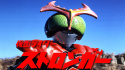 Kamen Rider Stronger the Movie