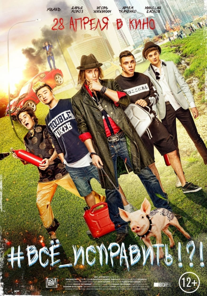 #ВСЁ_ИСПРАВИТЬ!?! i gruppen Alla filmer hos Mohamad shop (574868)