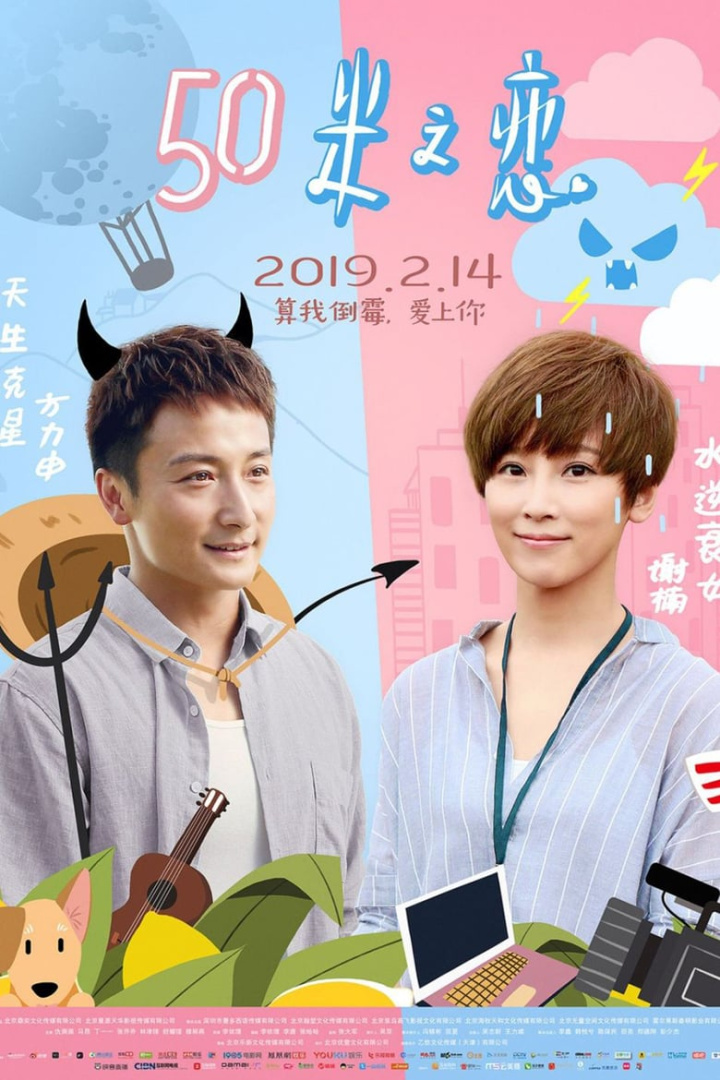 Love in 50 Meters i gruppen Alla filmer / Romance hos Mohamad shop (575240)