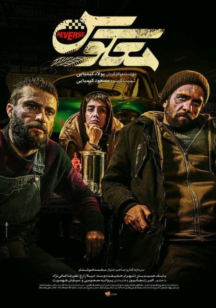 Reverse i gruppen Alla filmer hos Mohamad shop (575324)
