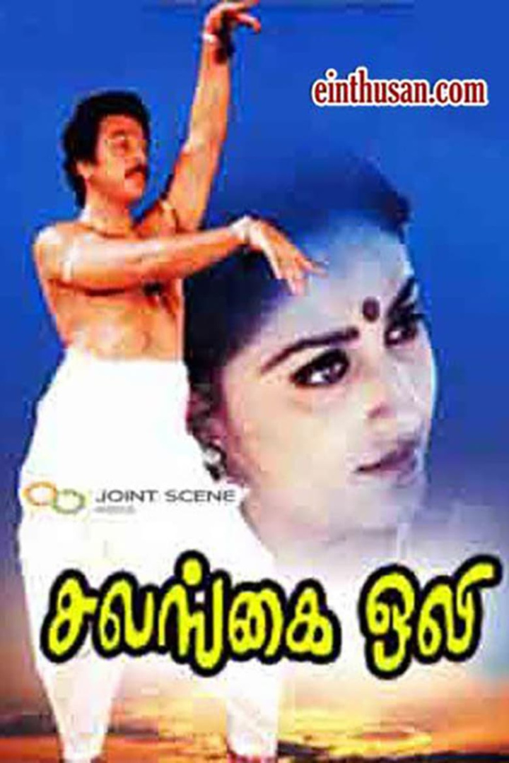 Salangai Oli i gruppen Alla filmer hos Mohamad shop (575491)