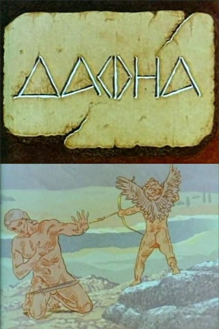 Daphne i gruppen Alla filmer / Romance hos Mohamad shop (575529)