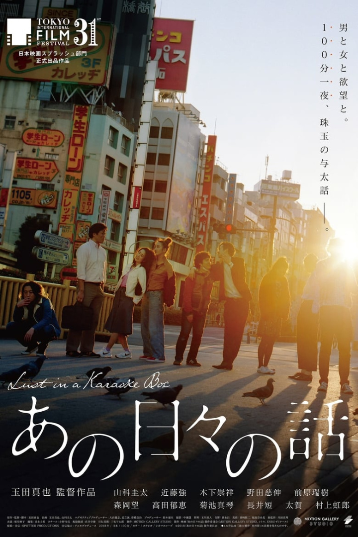 Lust in a Karaoke Box i gruppen Komedi hos Mohamad shop (576191)