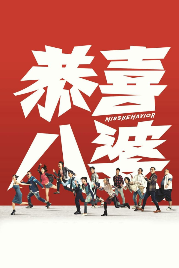 Missbehavior i gruppen Alla filmer / Comedy hos Mohamad shop (576422)