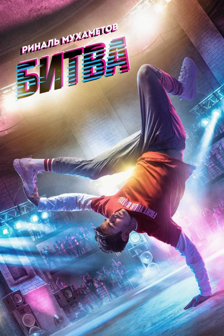 Битва i gruppen Alla filmer hos Mohamad shop (577002)