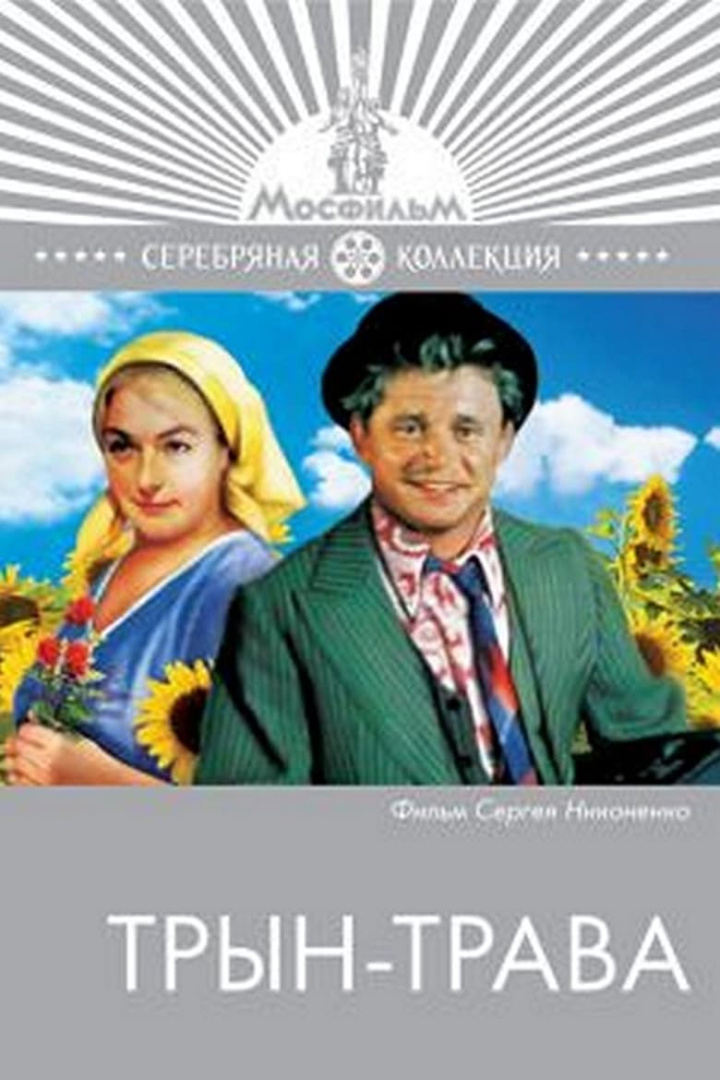 Трын-трава i gruppen Alla filmer hos Mohamad shop (578090)
