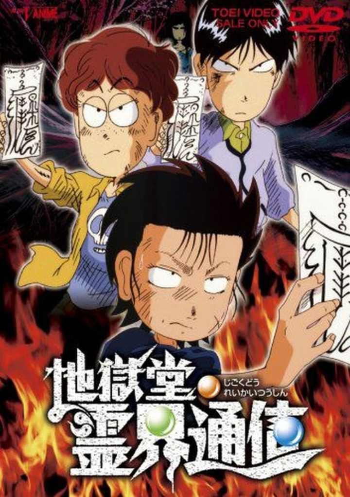 Jigokudou Reikai Tsuushin i gruppen Alla filmer / Horror hos Mohamad shop (578374)