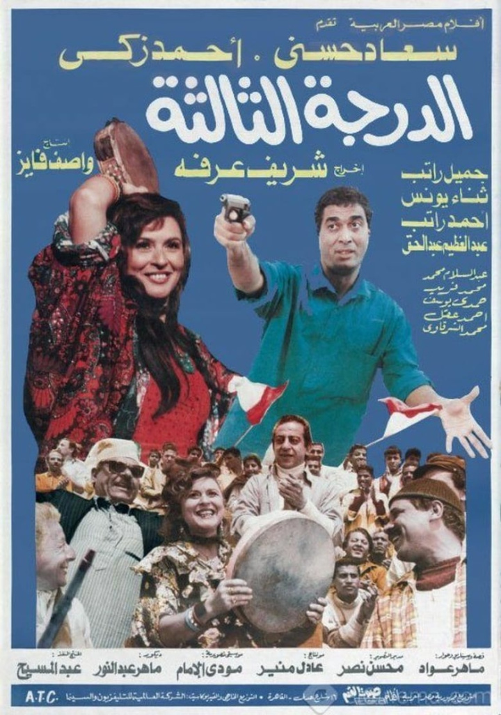 The third class i gruppen Alla filmer / Comedy hos Mohamad shop (578636)