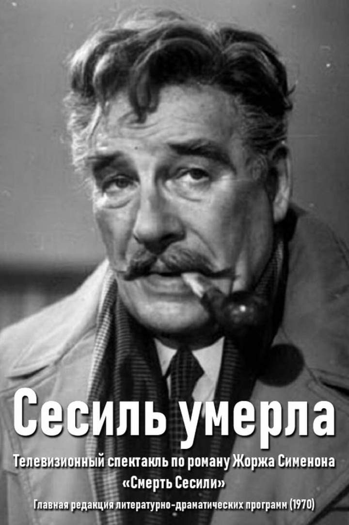 Сесиль умерла i gruppen Alla filmer hos Mohamad shop (578740)