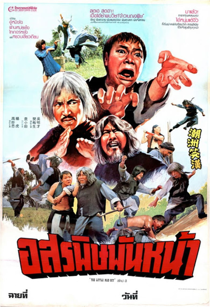 Little Mad Guy i gruppen Alla filmer hos Mohamad shop (579181)