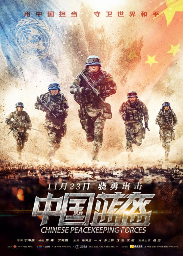 China Peacekeeping Forces i gruppen Alla filmer hos Mohamad shop (579271)