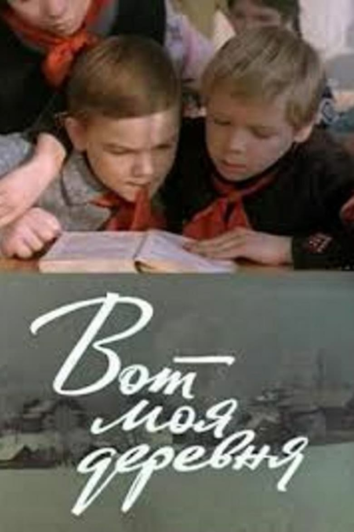 Here Is My Village i gruppen Familj hos Mohamad shop (579488)