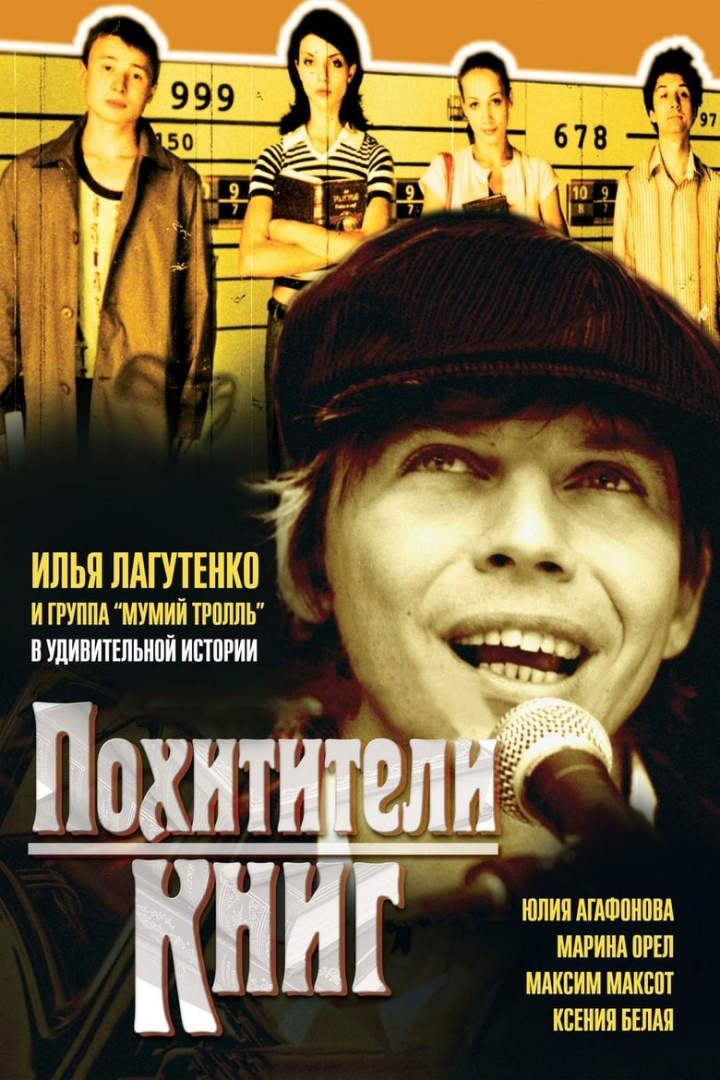Похитители книг i gruppen Alla filmer hos Mohamad shop (579542)