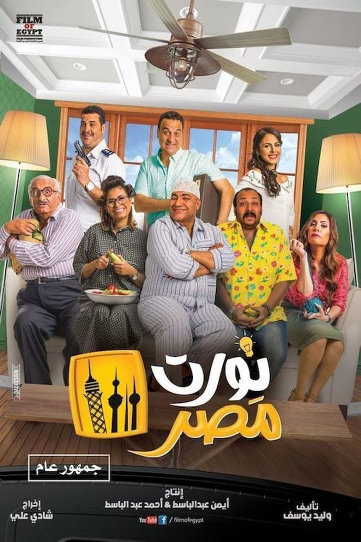 Welcome To Egypt i gruppen Alla filmer / Comedy hos Mohamad shop (580855)
