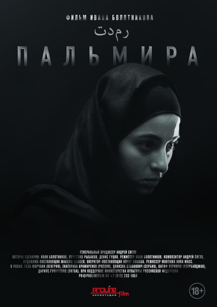 Пальмира i gruppen Alla filmer hos Mohamad shop (581982)