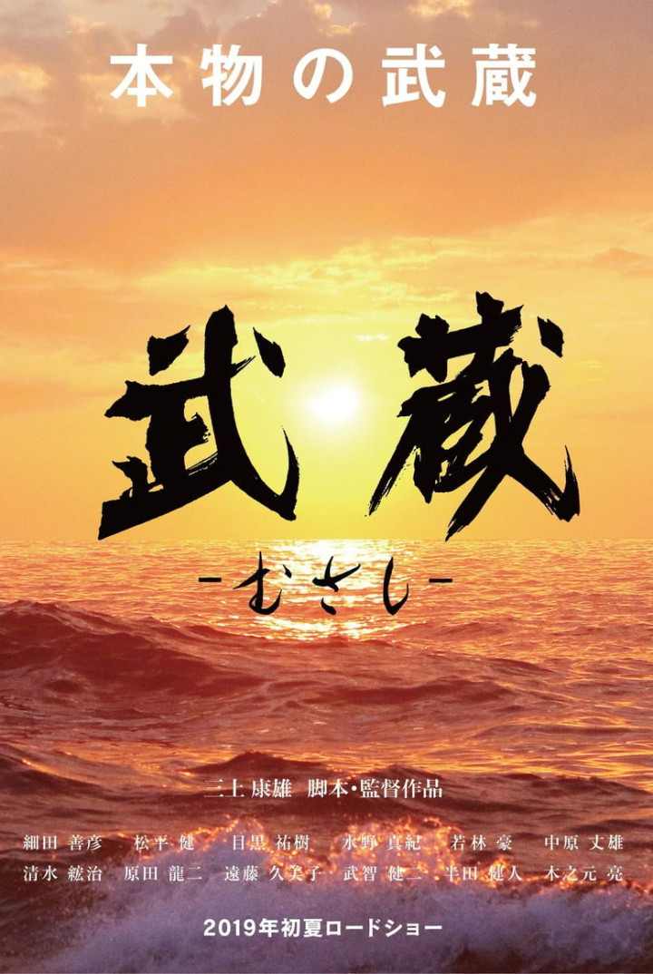 Musashi i gruppen Alla filmer / History hos Mohamad shop (582686)