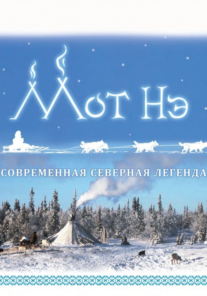 Мот Нэ i gruppen Alla filmer hos Mohamad shop (583229)