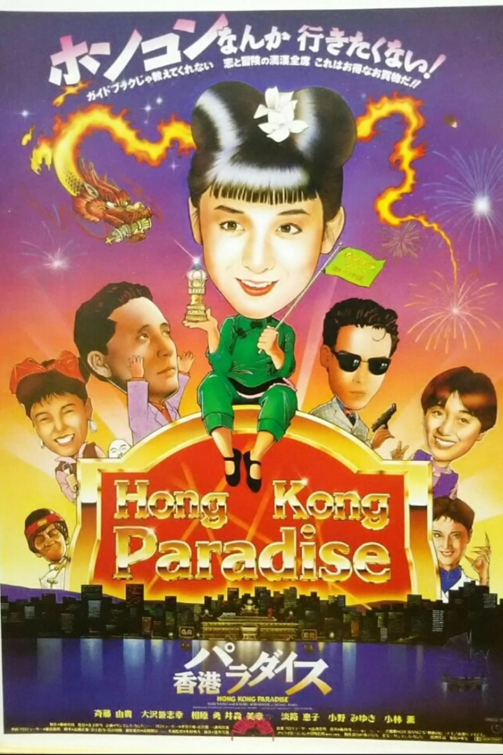 Hong Kong Paradise i gruppen Alla filmer / Crime hos Mohamad shop (583843)