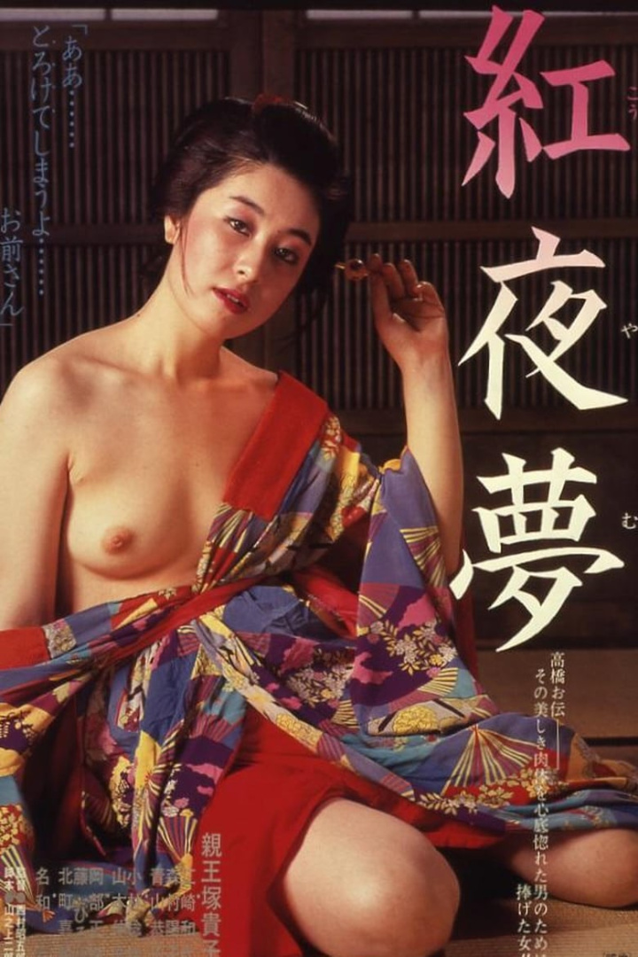 Crimson Night Dream i gruppen Alla filmer hos Mohamad shop (583957)